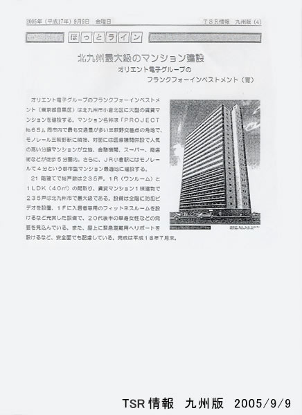 北九州最大級の賃貸マンション建設