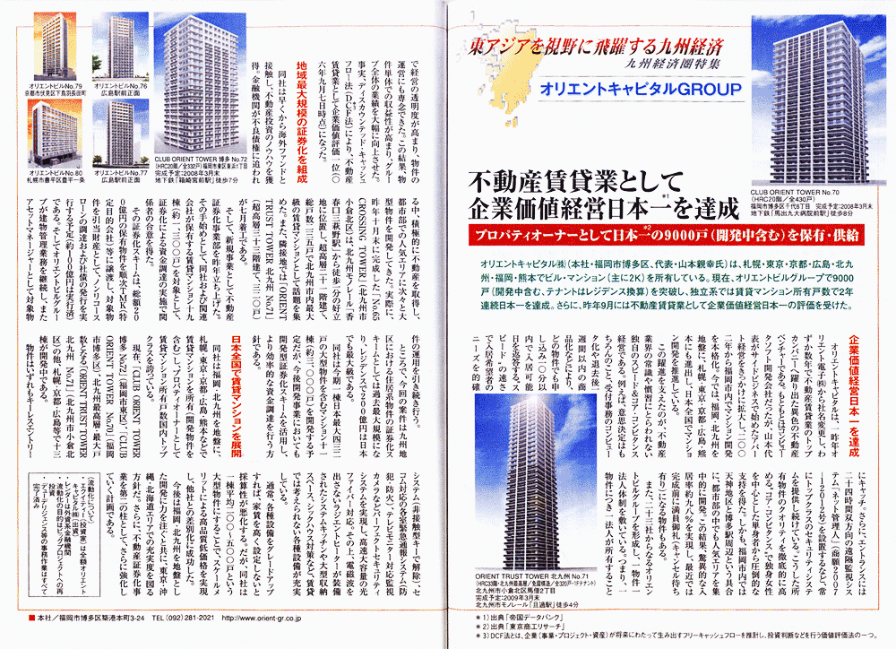 不動産賃貸業として企業価値経営日本一を達成
