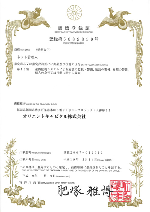 商標登録証