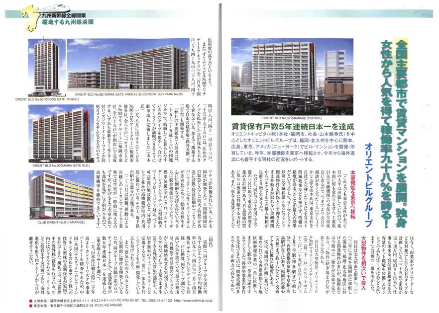 財界 平成23年4月号掲載　全国主要都市で賃貸マンションを展開「
独身女性から人気を得て稼働率98％を誇る！」